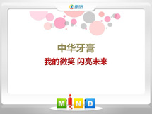 聊城市中华牙膏——我的微笑闪亮未来